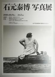 石元泰博写真展