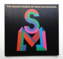 松永真・デザインの世界展