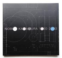 河村暢夫 1960-2002