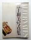 Alternates : 操上和美写真集
