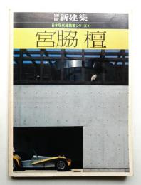 宮脇檀
