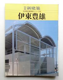 伊東豊雄