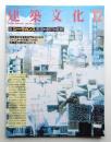 建築文化 第43巻 第506号 (1988年12月)