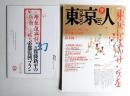 東京人 4巻7号=24号 1989年9月