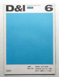 D & I 1号 (1971年6月)