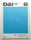 D & I 1号 (1971年6月)