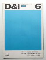 D & I 1号 (1971年6月)
