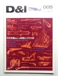 D & I : デザインと工業と環境と
