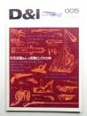 D & I : デザインと工業と環境と