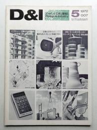 D & I : デザインと工業と環境と