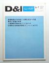 D & I : デザインと工業と環境と