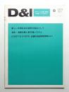 D & I : デザインと工業と環境と