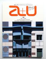 A+U : architecture and urbanism : 建築と都市