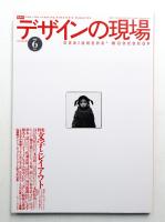 デザインの現場 第89号 (1997年6月)