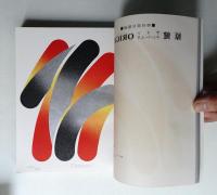 版画藝術 4号 1974年1月