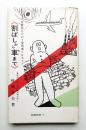 割ばしから車まで 消費者をやめて愛用者になろう！