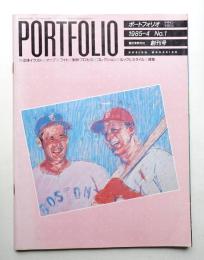 Portfolio 1巻1号 通巻第1号 (1985年4月)