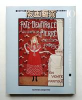 版画藝術 10号 1975年7月