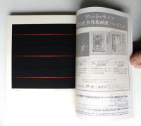 版画藝術 第6巻 22号 1978年7月