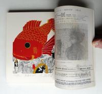 版画藝術 第8巻 31号 1980年10月