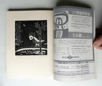 版画藝術 第7巻 28号 1980年1月