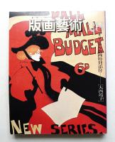 版画藝術 第7巻 28号 1980年1月