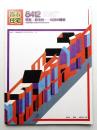 都市住宅 206号 (1984年12月)