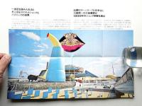 宇宙と創造の旅 三井グループ館 創造の楽園 MITSUI GROUP EXPO'70