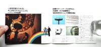 宇宙と創造の旅 三井グループ館 創造の楽園 MITSUI GROUP EXPO'70