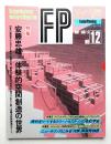 FP No.12 (1987年5月)