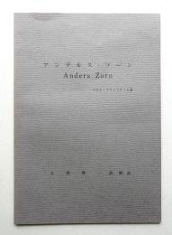 アンデルス・ソーン