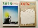 美術手帖 1972年4月号 No.354 + 1972年5月号 No.355