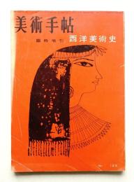 美術手帖 1957年3月号臨時増刊 No.123