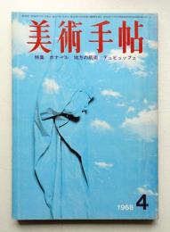 美術手帖 1968年4月号 No.296