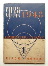 建築 1948