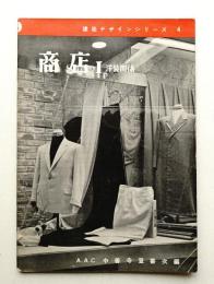商店