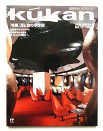 FP別冊. 商空間&インテリア No.17 (1992年1月)