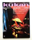 FP別冊. 商空間&インテリア No.9 (1990年9月)