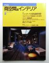 FP別冊. 商空間&インテリア