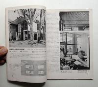 建築文化 第6巻 第51号 (1951年2月)