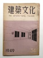 建築文化