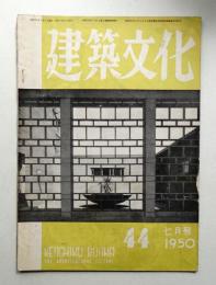 建築文化