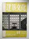 建築文化
