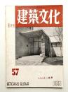 建築文化