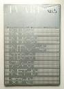 TV-ART 第5号 (1967年8月)
