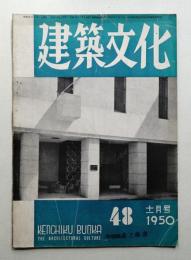 建築文化