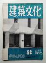 建築文化
