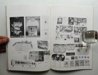 人類とエネルギー EXPO'70 電力館の記録