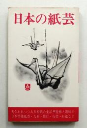 日本の紙芸