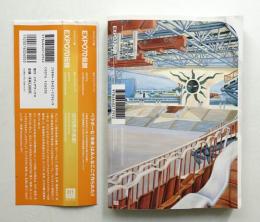 Expo 70伝説 : 日本万国博覧会アンオフィシャル・ガイドブック